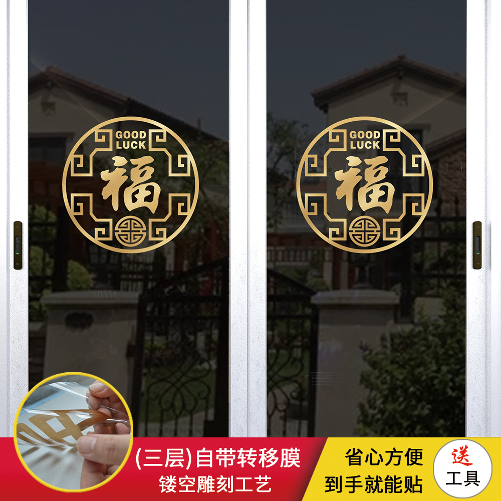 玻璃门贴纸防撞装饰贴纸喜庆厨房推拉门贴阳台中国风门贴福字门贴