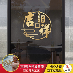 玻璃门厨房阳台装 饰贴纸 饰贴画中式 镂空吉祥如意贴窗花布置防撞装