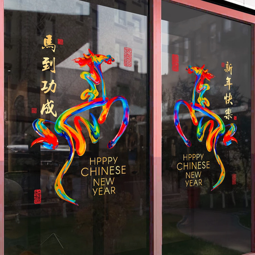 2026年马年新年装饰静电贴