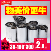 混合基蜡基碳带110X300m 40mm 50 60 70 80 90 100热转印标签机tsc244pro条码打印机腊基全树脂碳带卷标签纸