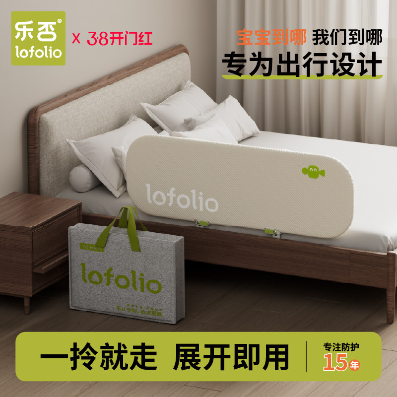 乐否床围栏一面免安装儿童便携式防护栏宝宝防摔可折叠单面旅行装