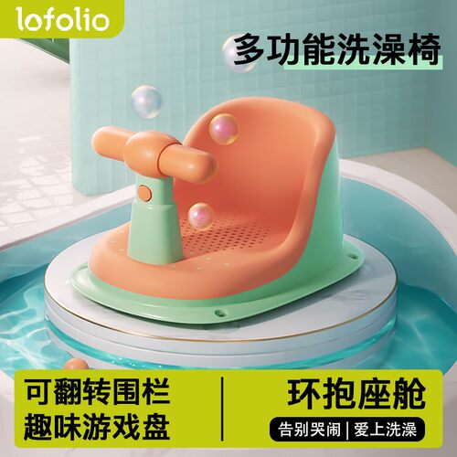 宝宝洗澡坐椅可坐托浴凳