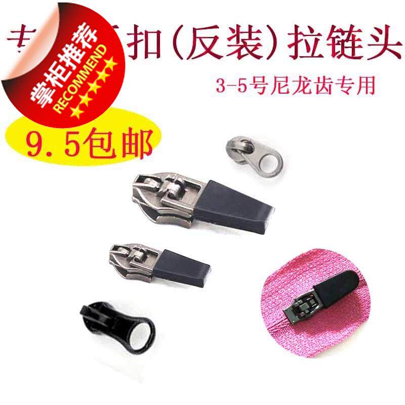 3号57号8号10号弹簧反穿反装反j向反扣金属拉链头防水头尼龙拉头在类目 居家布艺, 缝纫DIY材料、工具及成品, 缝纫DIY配件/辅料/配饰, 拉链中 - 来自Buy2taobao.com提供专业的淘宝代购服务