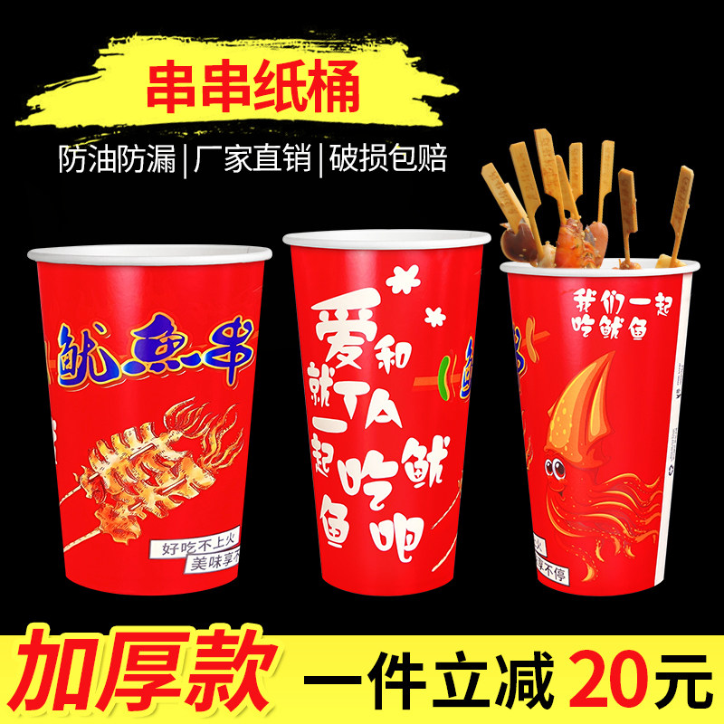 一次性网红鱿鱼杯子冷锅串串桶纸杯商用钵钵鸡鸭肠烧烤炸串打包桶