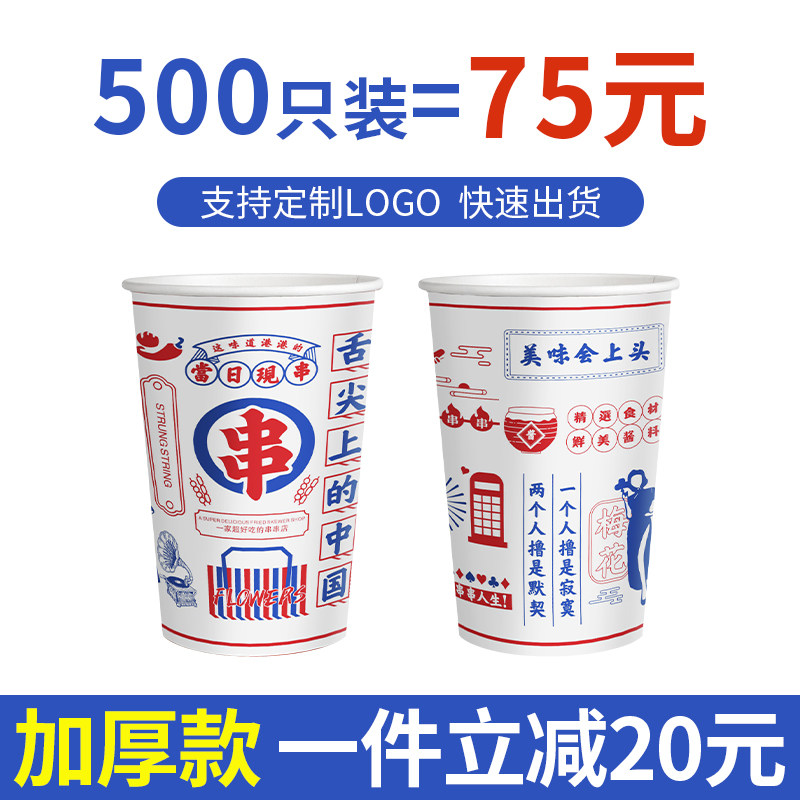 冷锅钵钵鸡串串桶杯子一次性关东煮烧烤打包桶炸串撸串纸杯打包盒