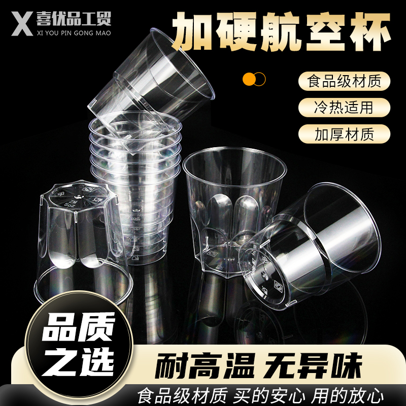 透明硬塑料一次性航空杯