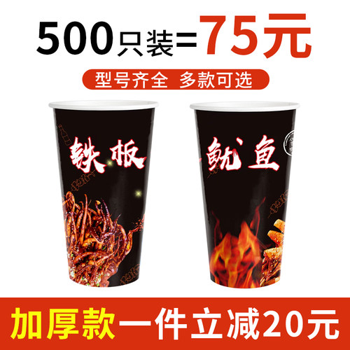 铁板鱿鱼一次性串串桶杯打包盒