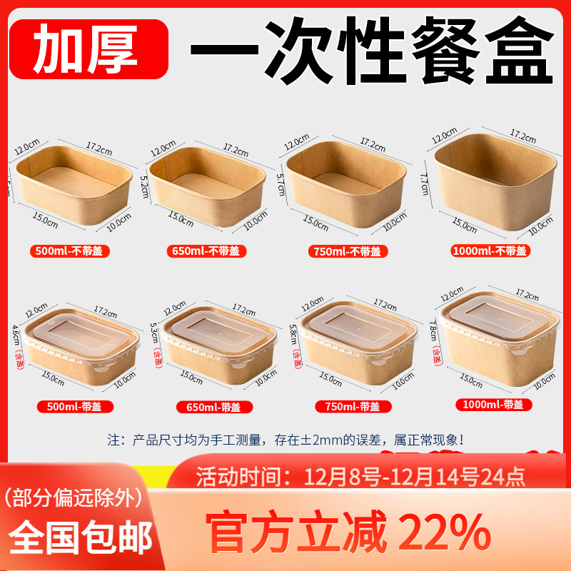 一次性牛皮方形打包盒