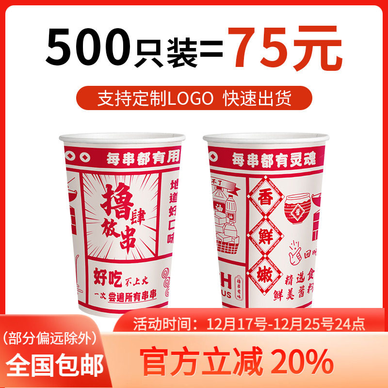 串串桶杯子一次性冷锅钵钵鸡关东煮烧烤打包桶炸串撸串纸杯打包盒