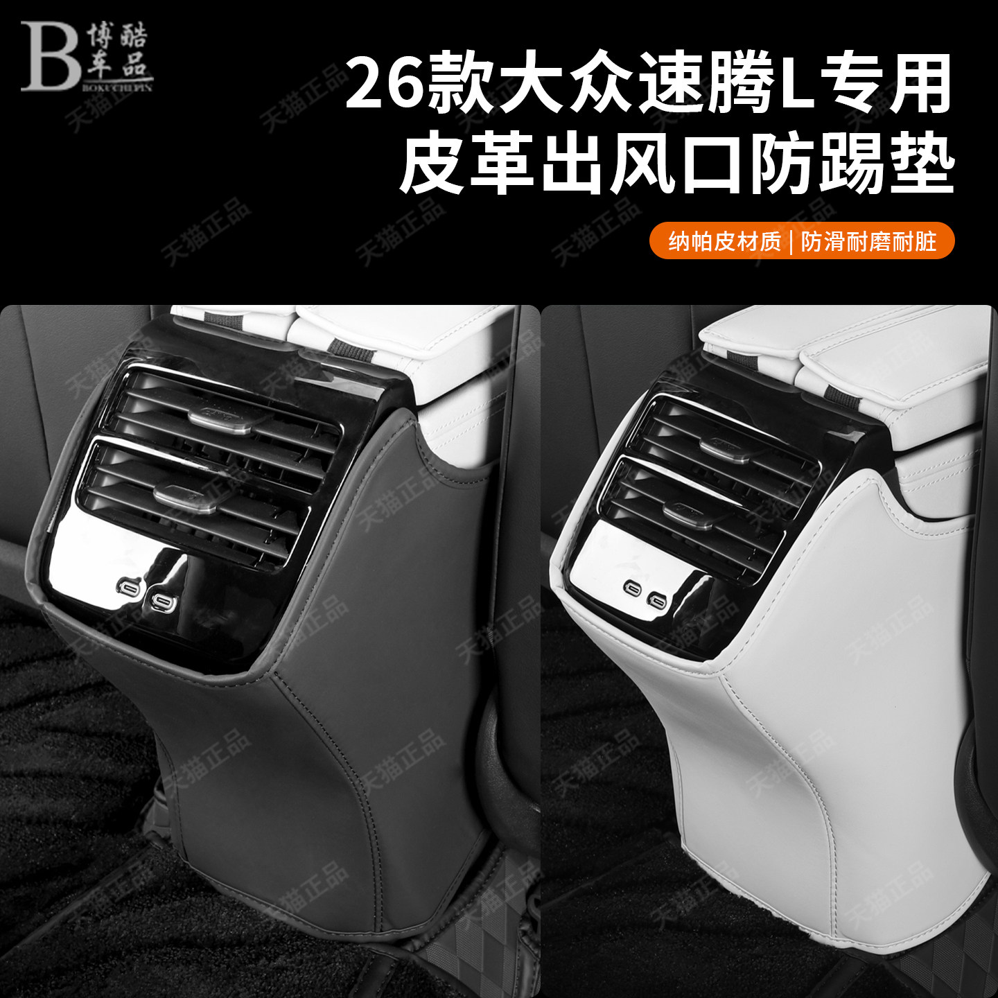 26款大众速腾L原车色扶手箱后排防踢耐脏防护垫汽车内饰防护用品