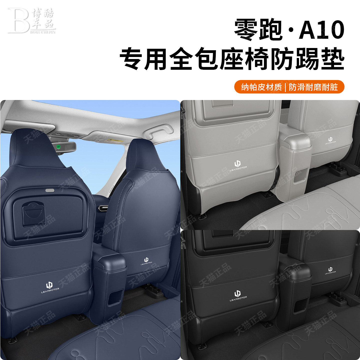 适用零跑A10后排座椅防踢垫靠背防刮防撞条专用改装汽车内饰用品