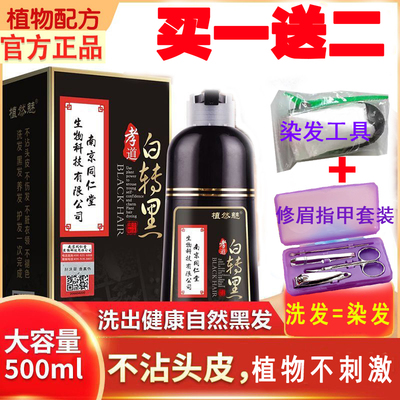 一洗黑染发剂植物染发膏