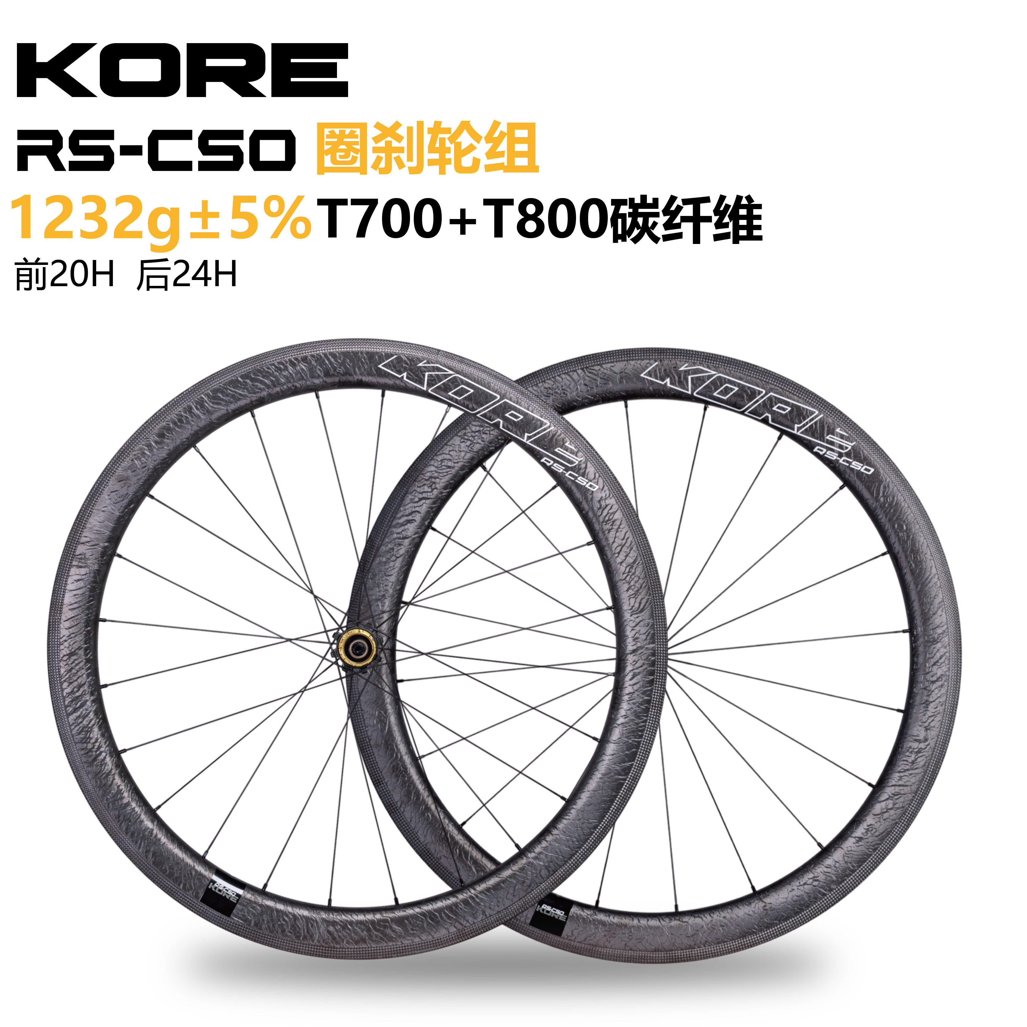 kroe碳纤维圈刹轮组公路自行车快拆碳轮50mm框高超轻700C开口轮组