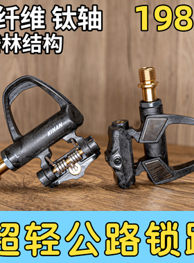 公路车碳纤维锁踏钛合金轴心超轻自锁SPD系统6度锁片三培林脚踏板