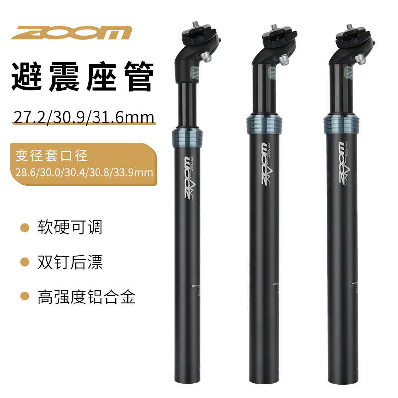 ZOOM信隆山地自行车避震座管减震软硬可调坐杆电动车改装防震坐管