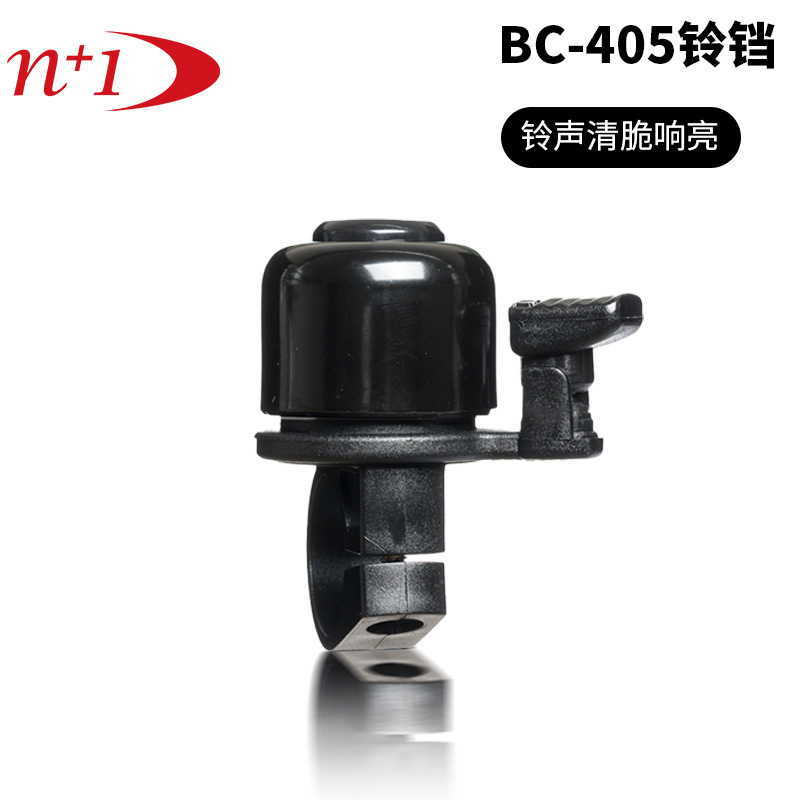 N+1 自行车铃铛 铝合金迷你可旋转城市电动车公路车通勤喇叭B405
