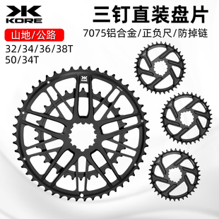 kore山地车三钉34T的单盘公路车超轻铝合金CNC双盘盘片50-34T牙盘