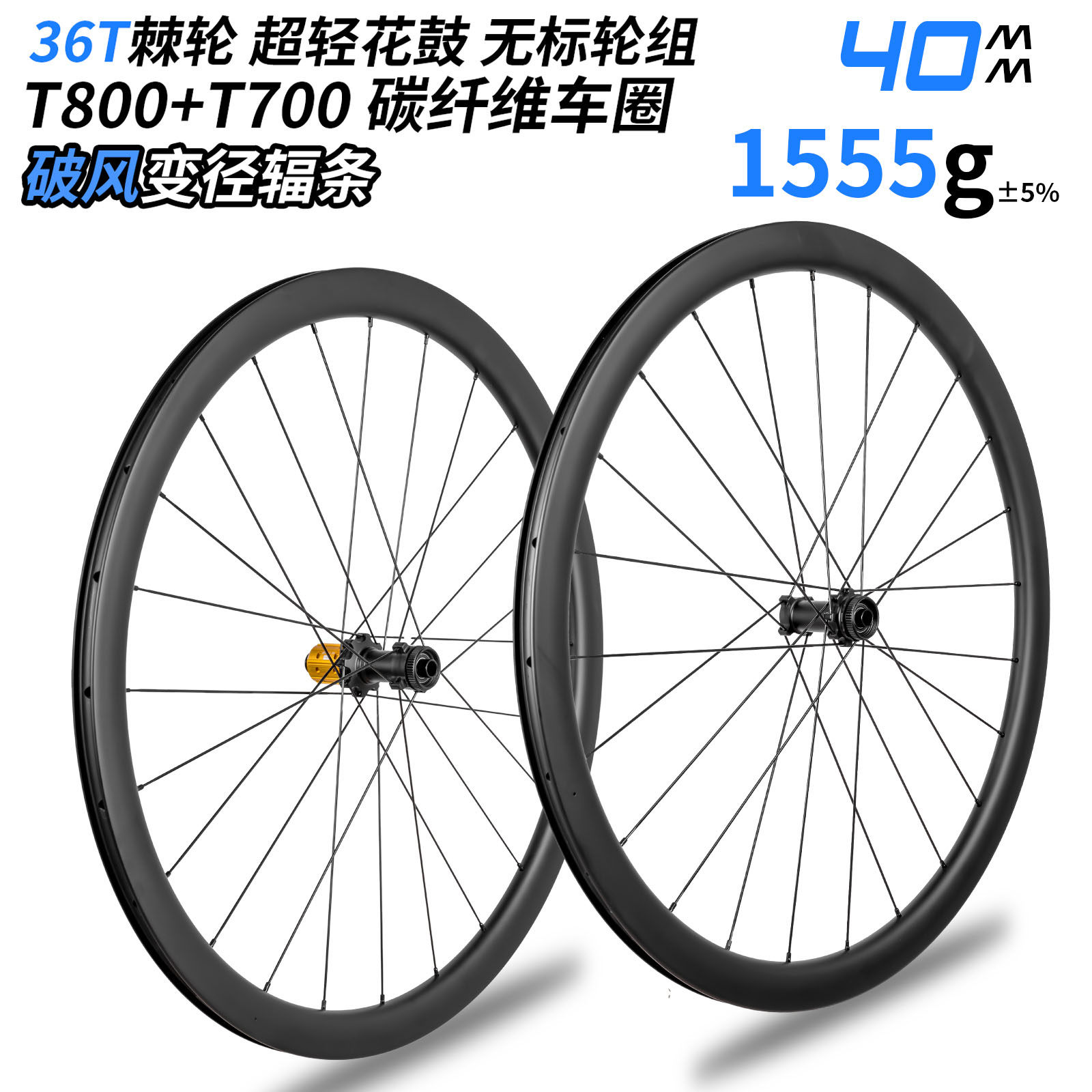 公路车碳纤维轮组40框轻量碳轮行星棘轮花鼓轮组700C自行车桶轴轮