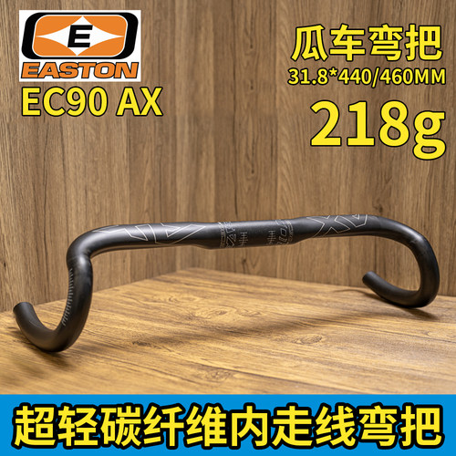 公路骑行EC90AX弯把瓜车218g碎石