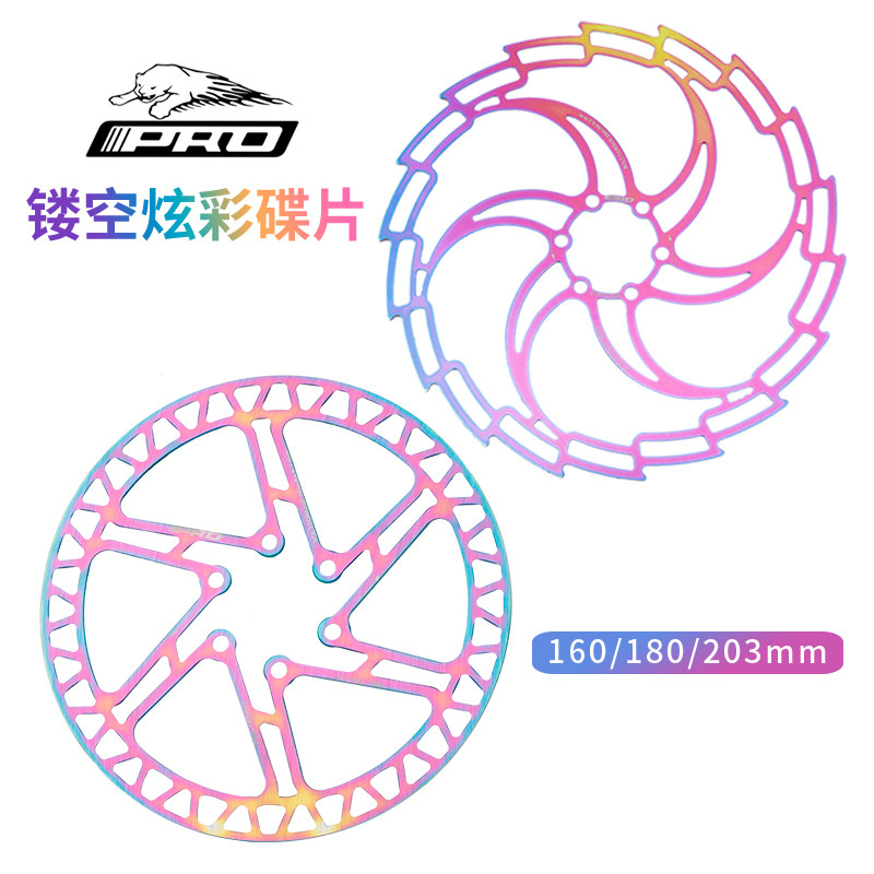 IIIPRO山地自行车碟片160/180/203MM 炫彩镂空超轻碟盘六钉刹车片