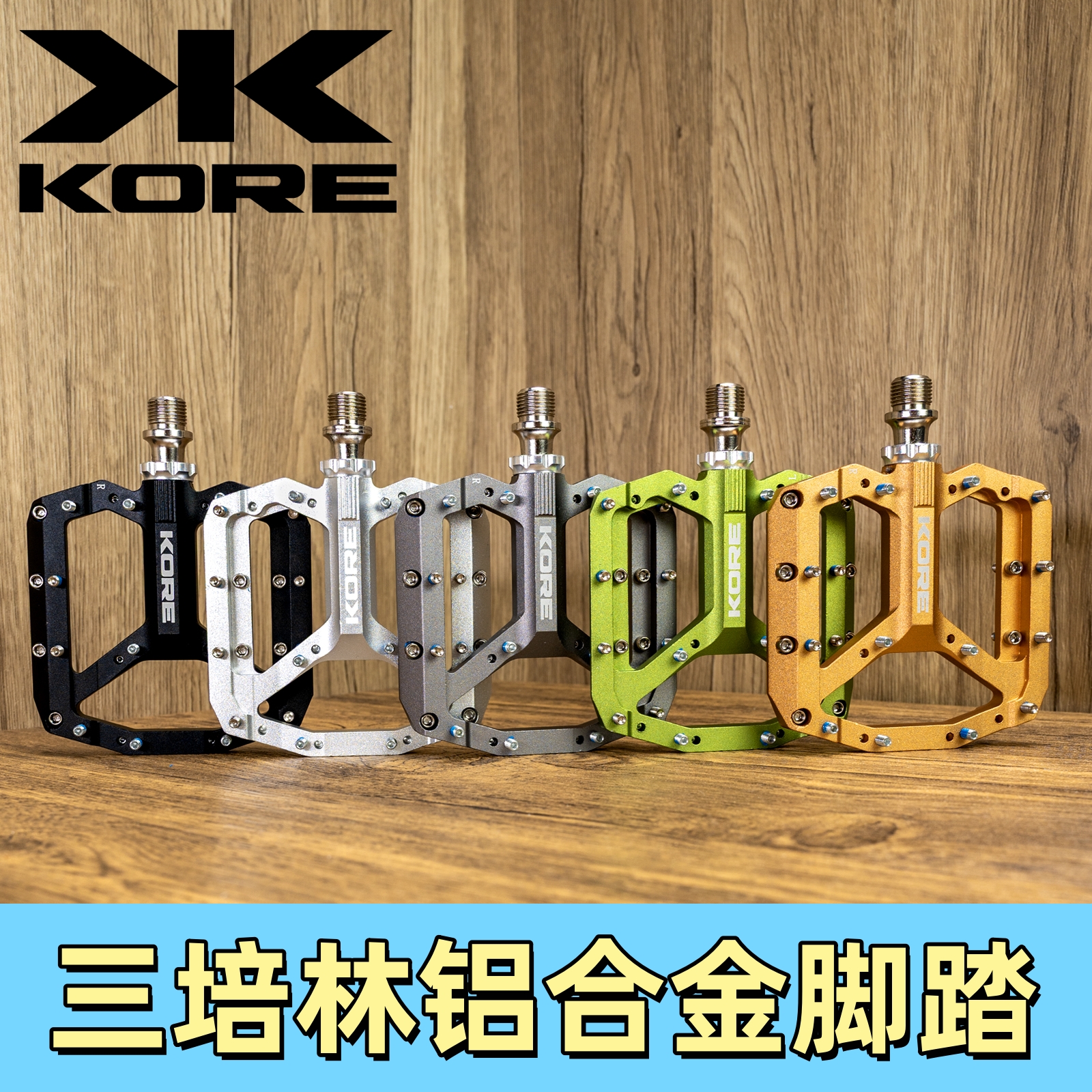 KORE铝合金脚踏山地车自行车