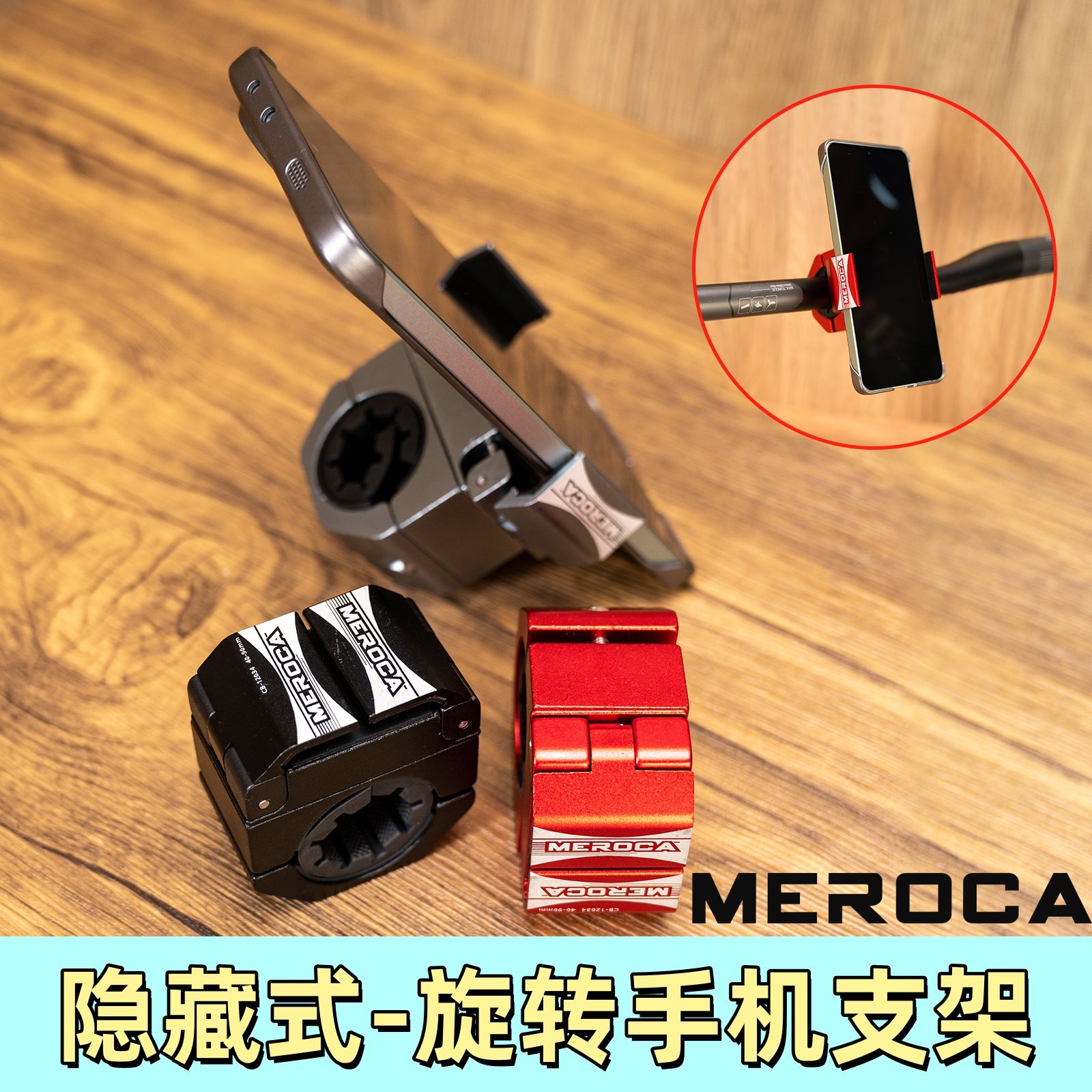 MEROCA自行车手机直接铝合金可旋转隐藏骑行导航山地电动车手机架