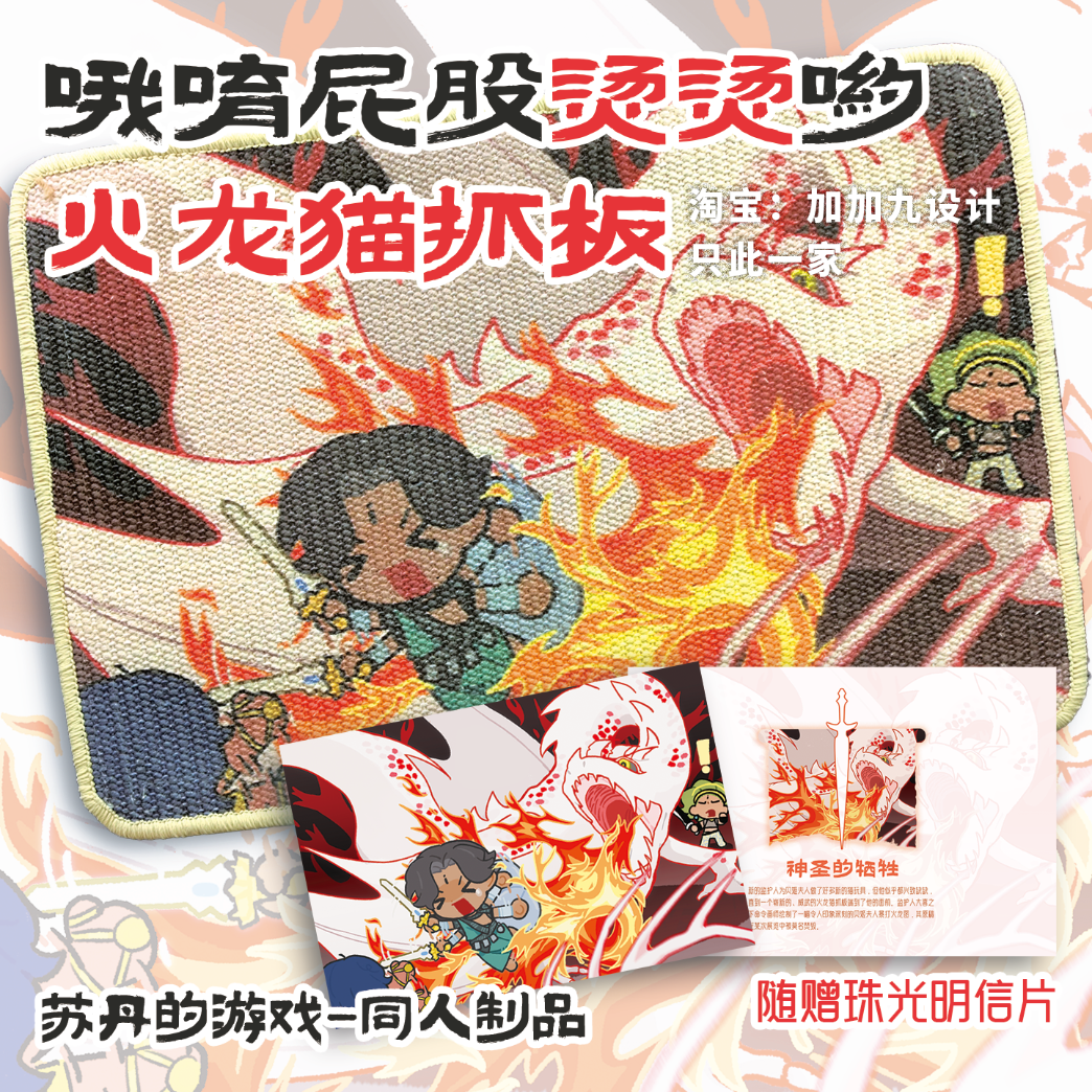 屁股烫烫火龙猫抓板苏丹的游戏