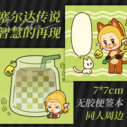 塞尔达公主便签本 塞尔达传说智慧的再现同人周边制品 无胶便笺