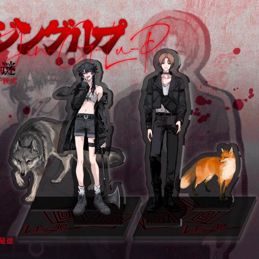 【寄售】人狼村之谜-房千-周边现货