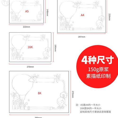 读书卡片模板小学生阅读笔记卡8k心得半成品a4制作手工diy线稿