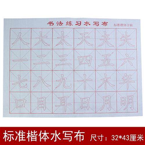 水写毛笔练字布水写毛笔水写布清水练字加长空白萌兔王子卷轴书法