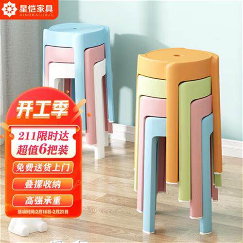 星恺 凳子 塑料凳子椅子板凳胶凳加厚高凳餐凳YK066蓝*2橘*2粉绿6怎么样,好用不?