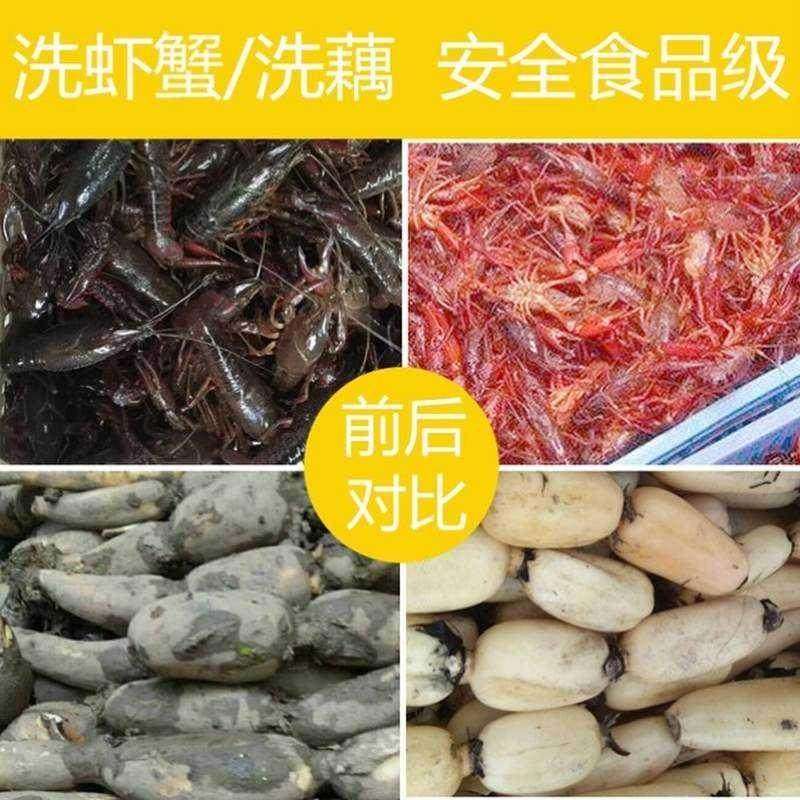 洗虾粉小龙虾食用生物除锈酶螃蟹壳清洗剂洗莲藕虾蟹黑锈净去污粉