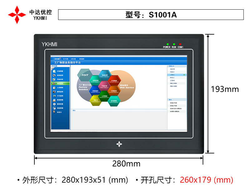 中达优控10寸工控显示屏 工业液晶屏 国产人机界面编程控制器