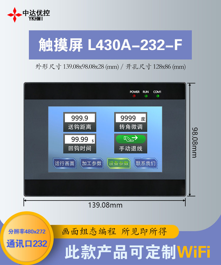 中达优控 4.3寸采暖液晶控制触摸屏PLC一体机 定制WIFI采暖显示屏
