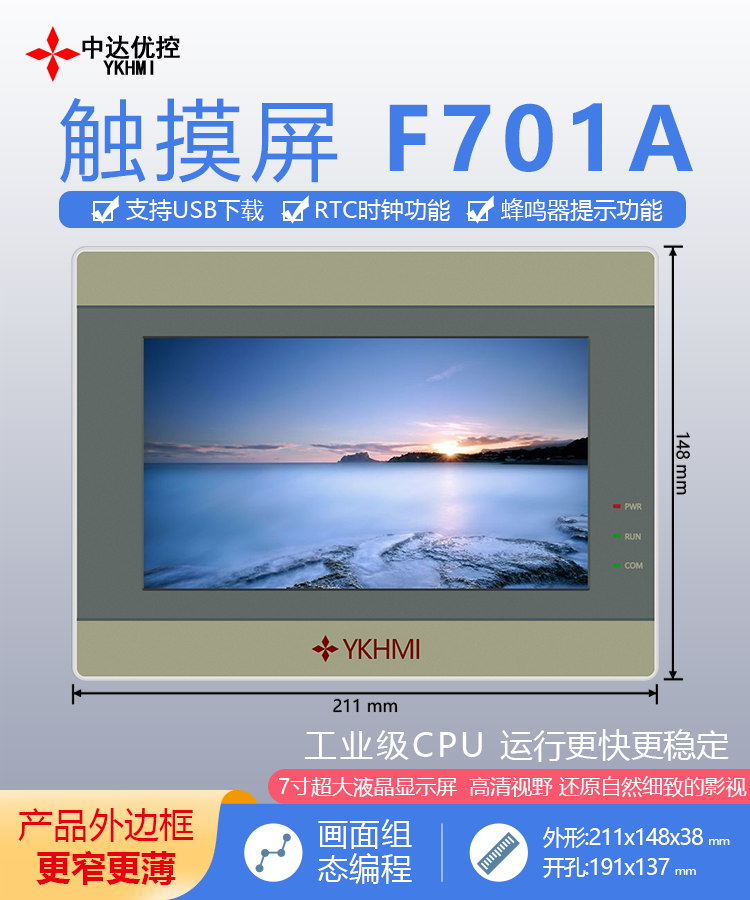 中达优控7寸触摸屏人机界面组态编程 支持RS485 RS422 RS423串口