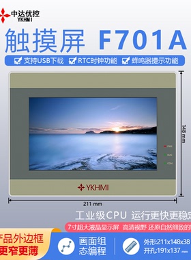 中达优控7寸触摸屏人机界面组态编程 支持RS485 RS422 RS423串口