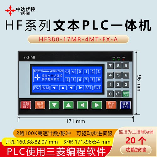 文本一体机兼容FX1S带模拟量