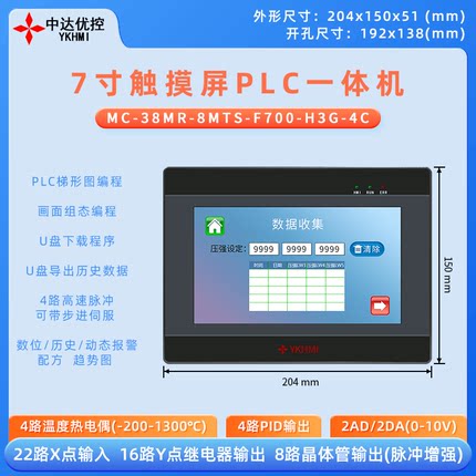 7寸触摸屏一体机 带4路K型热电偶-200-1300度 带4路高速脉冲100K
