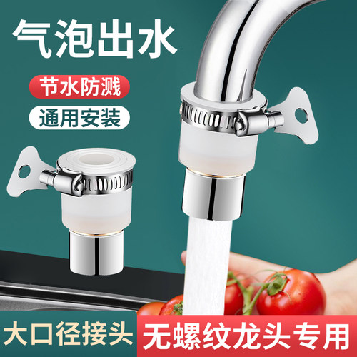 老式无螺纹水龙头起泡器转接头