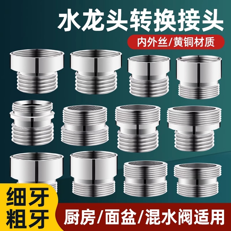 花洒水龙头起泡器细牙转接头