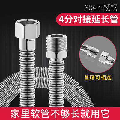 4分内外丝延长管304软管水龙头
