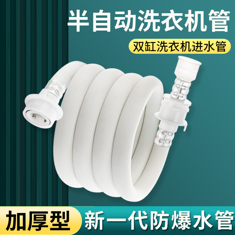 半自动老式双桶通用洗衣机进水管