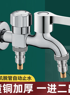 双出水洗衣机水龙头角阀一进二出专用双龙头自动止水阀一分二接头