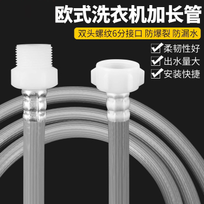 适用西门子滚筒洗碗机进水管加长