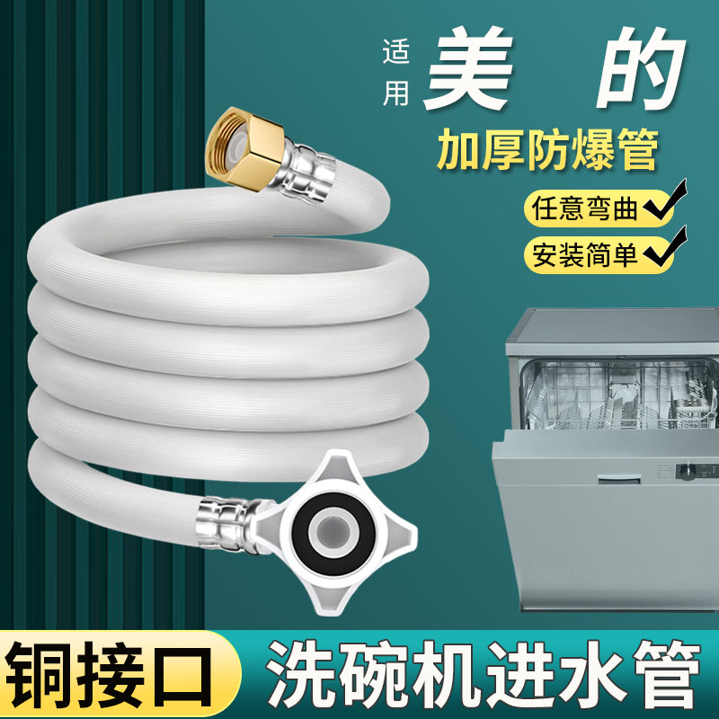 铜接口洗碗机进水管通用型