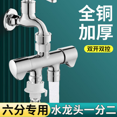 六分洗衣机水龙头一分二接头