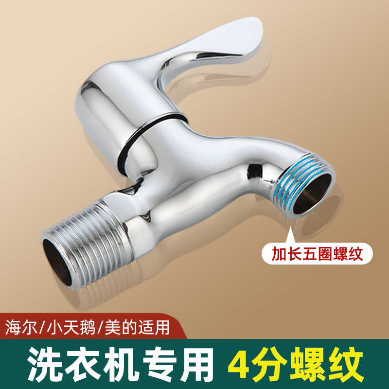 全铜四分螺纹水龙头海尔小天鹅松下滚筒洗衣机专用接口自动止水阀