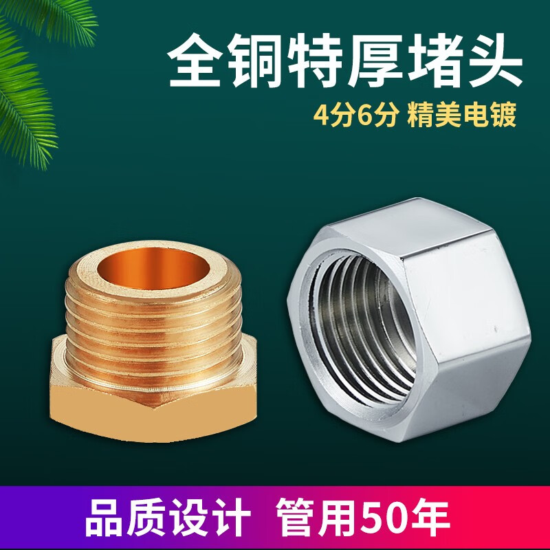 水龙头堵塞头堵帽4分6分内丝外丝堵头自来水管密封塞三角阀口堵盖