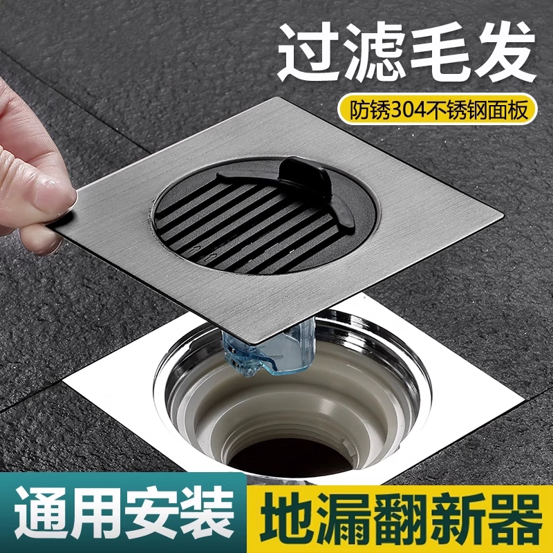 地漏防臭翻新器卫生间毛发过滤网不锈钢盖板下水道疏通神器防反味